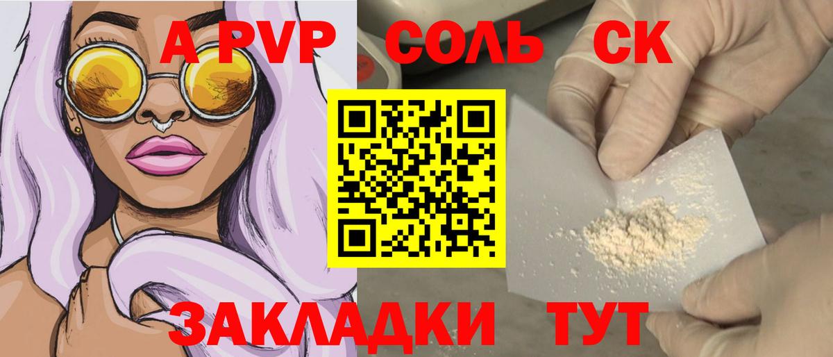 APVP Соль Обь