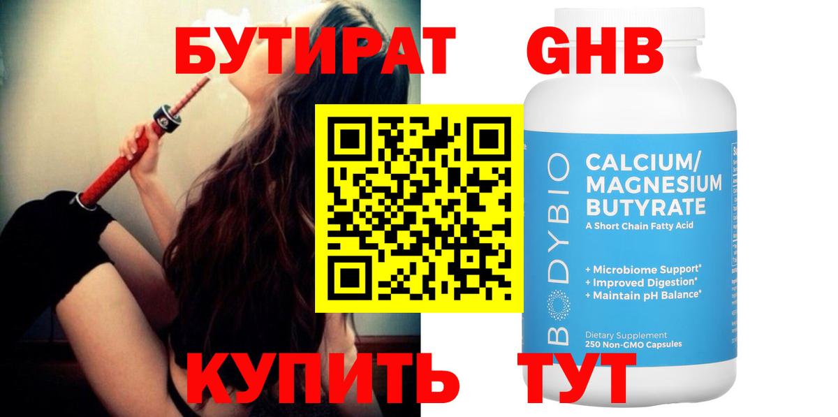 Бутират оксибутират Обь