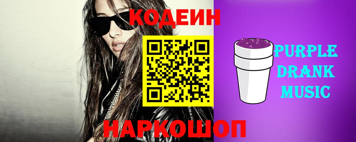 Кодеиновый сироп Lean напиток Lean (лин) Обь