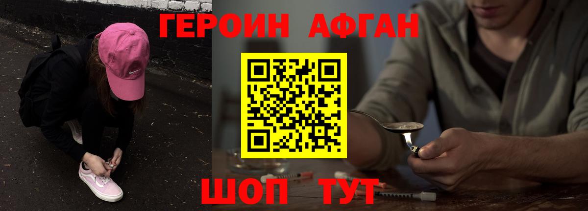 ГЕРОИН белый  Вход с VPN  Обь 