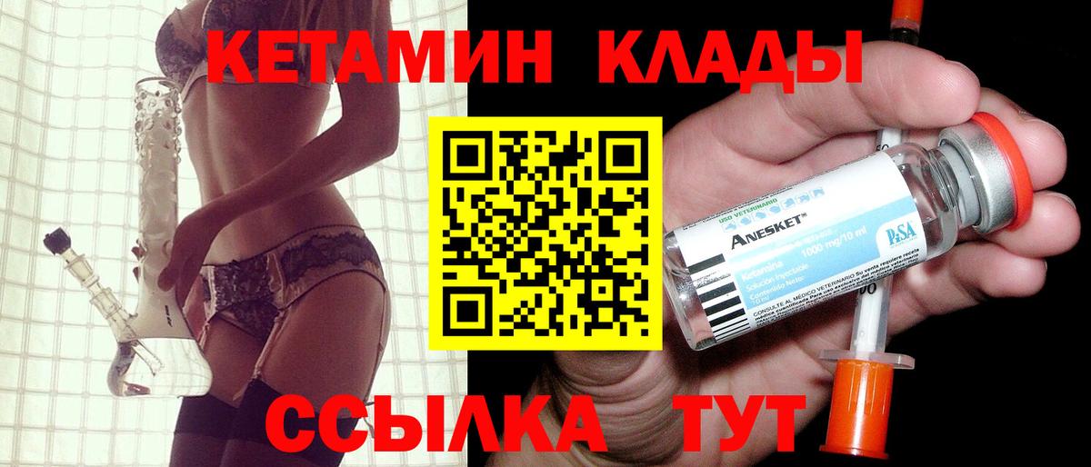 КЕТАМИН VHQ  Вход с VPN  Кетамин VHQ  Обь 