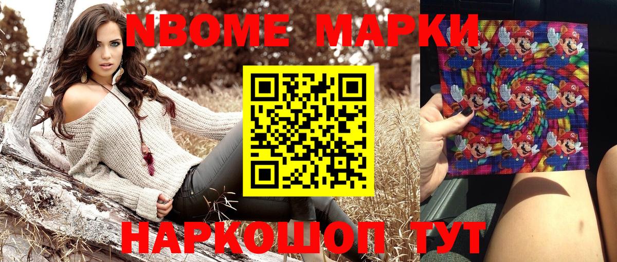 Обь  Марки NBOMe 1,5мг  Вход с VPN 